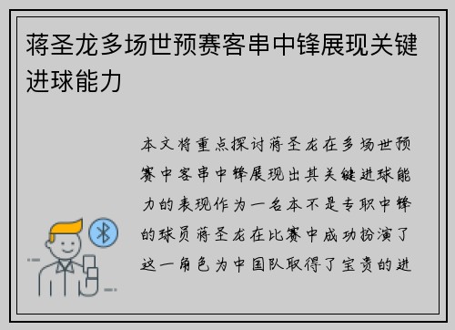 蒋圣龙多场世预赛客串中锋展现关键进球能力
