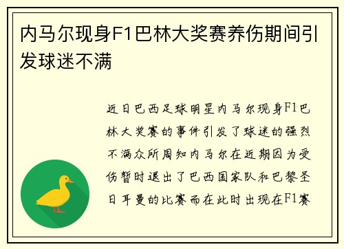 内马尔现身F1巴林大奖赛养伤期间引发球迷不满