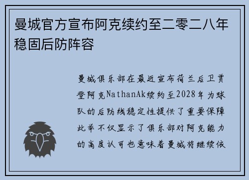 曼城官方宣布阿克续约至二零二八年稳固后防阵容