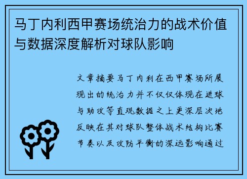 马丁内利西甲赛场统治力的战术价值与数据深度解析对球队影响 马丁内利西甲赛场统治力的战术价值与数据深度解析对球队影响