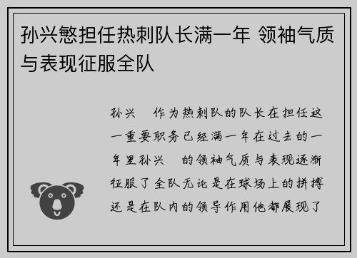 孙兴慜担任热刺队长满一年 领袖气质与表现征服全队