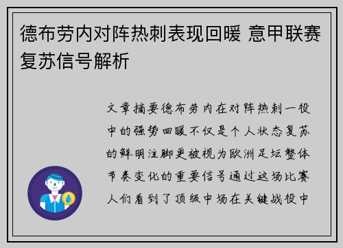 德布劳内对阵热刺表现回暖 意甲联赛复苏信号解析 德布劳内对阵热刺表现回暖 意甲联赛复苏信号解析