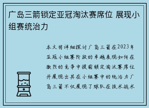 广岛三箭锁定亚冠淘汰赛席位 展现小组赛统治力 广岛三箭锁定亚冠淘汰赛席位 展现小组赛统治力